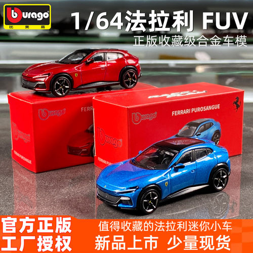 比美高1/64法拉利合金车模