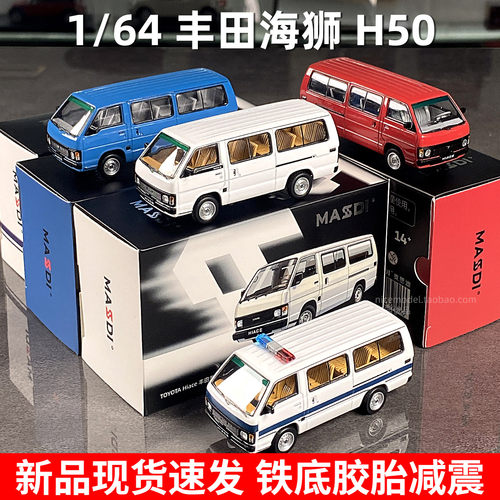 麦思迪164丰田海狮H50合金客车