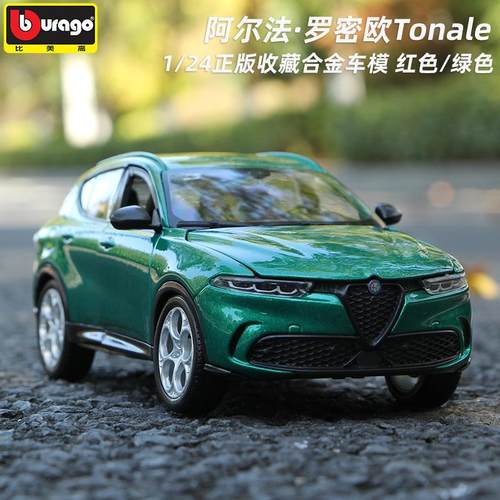 比美高合金车阿尔法罗密欧新SUV