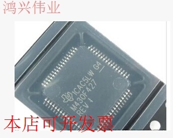 现货全新正品MSP430F427IPMR MSP430F427IPM M430F427REV即拍即发