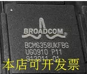 现货全新正品BCM6358UKFBG BCM6358UKFB 原装现货原装