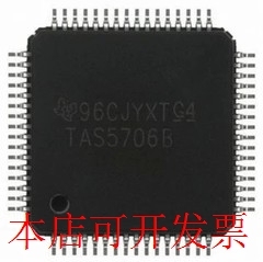 全新原装 TAS5706B TAS5706液晶数字音频功放IC原装现货