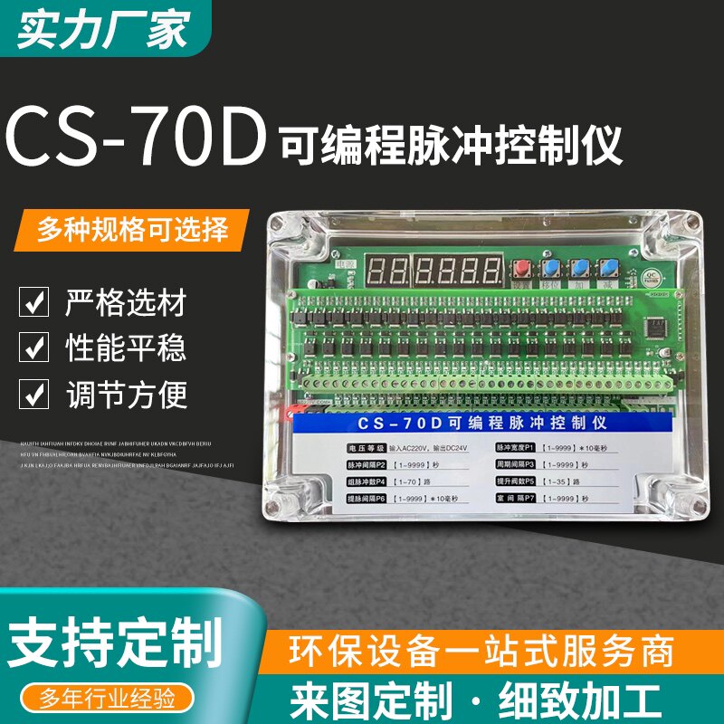除尘电磁脉冲控制仪可编程在线离线自动清灰喷吹 1-176路24/220V