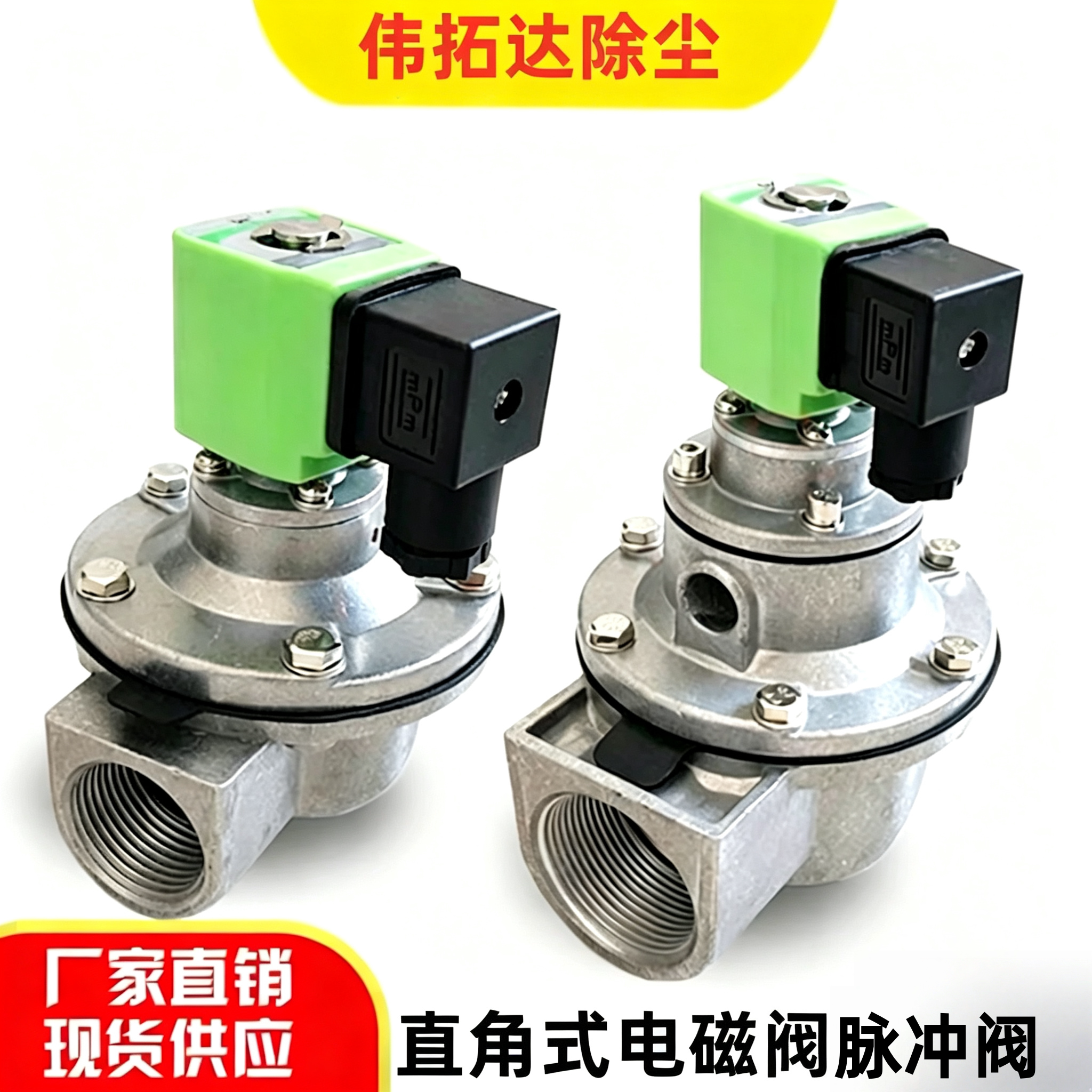 布袋除尘器上海袋配直角配件淹没电磁脉冲阀DMF-Z-25/20-1寸/6分