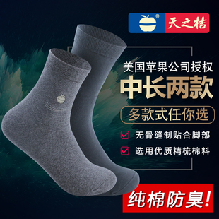 长筒纯色男袜纯棉中筒秋冬运动加厚长袜男士 商务袜子棉袜防臭吸汗