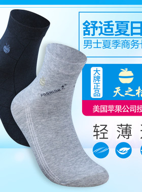 防臭透气男精梳棉中筒袜