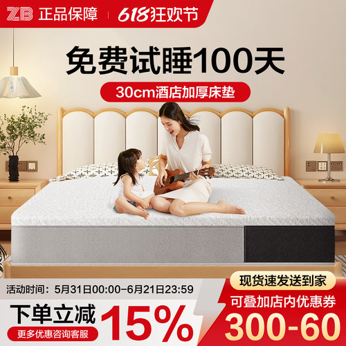 ZB盒子正品酒店软厚垫[保价1年]