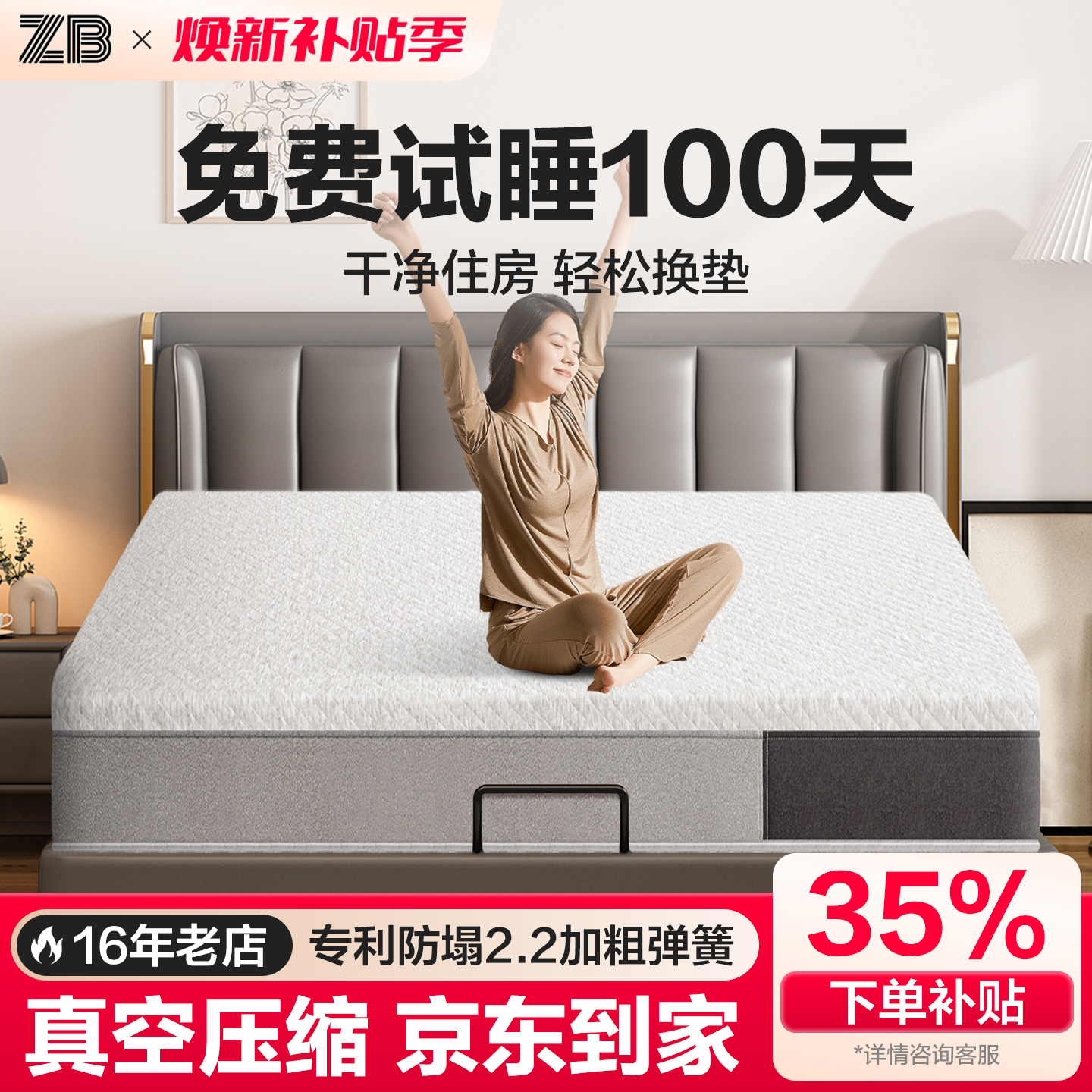 盒子家用席梦思偏硬垫[全年保价]