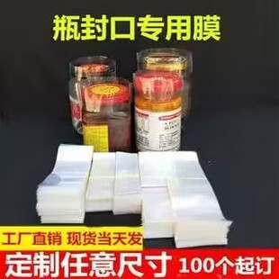 瓶口封口膜一次性封口膜玻璃瓶收缩膜瓶口热收缩膜玻璃瓶盖热缩膜