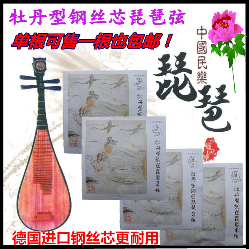 正品牡丹型钢丝琵琶弦德国进口钢丝芯通用琴弦1234弦单根包邮