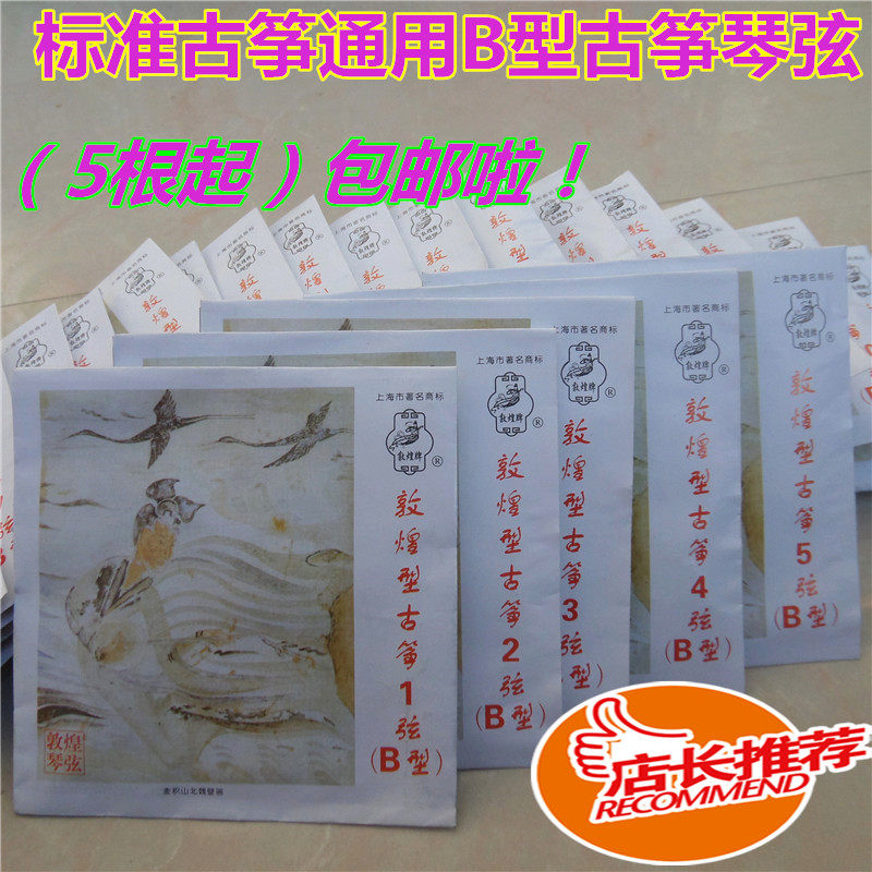 古筝B弦标准古筝通用古筝琴弦德国进口钢芯单根可售5根起包邮