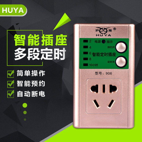 排插座电瓶车控制自动定时器开关
