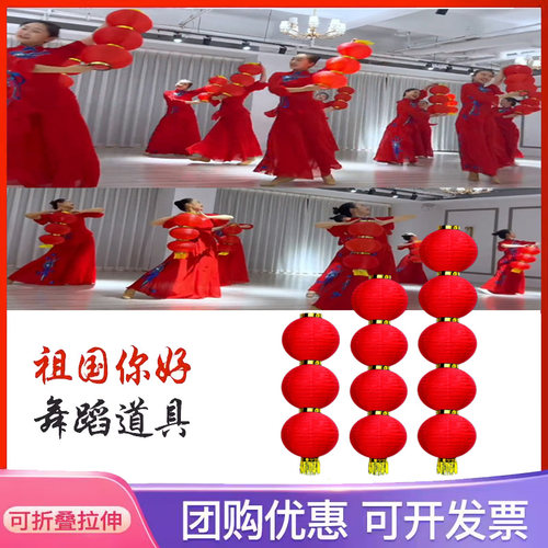中秋新年祖国你好舞蹈专用灯笼道具中国古风灯笼喜庆连串可折叠红