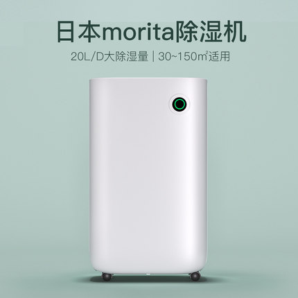 morita森田除湿机家用室内卧室低噪吸湿器地下室抽湿机干衣干燥机