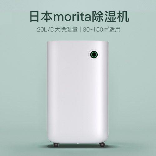 家用20L除湿机MORITA大功率
