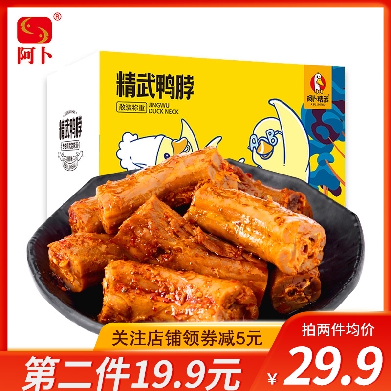 3精武鸭脖零食460g整箱香辣麻辣肉类熟食小包装武汉特产阿卜鸭脖子