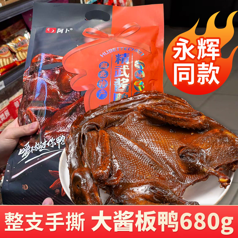 【永辉同款】精武酱板鸭整只烤鸭手撕板鸭酱鸭下酒菜香辣卤味鸭子