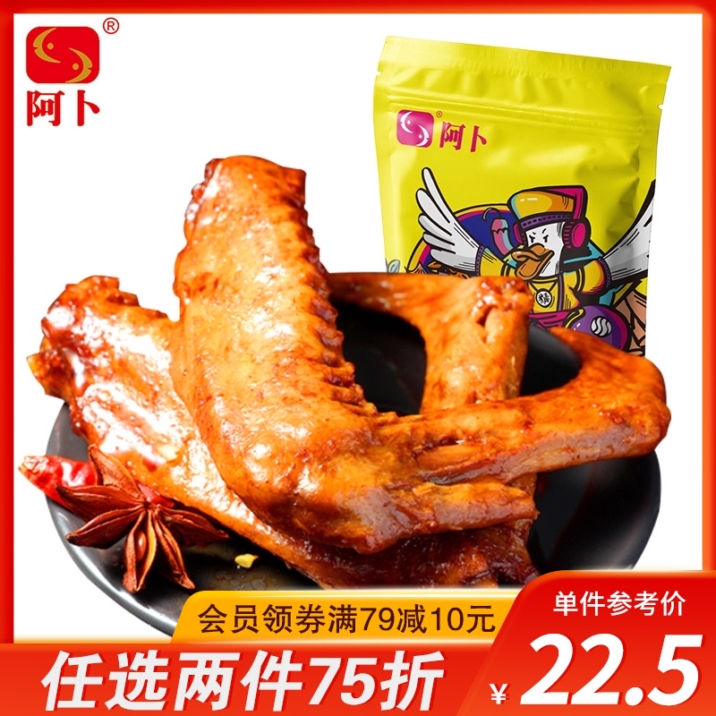 阿卜320g真空小包装袋装香辣鸭翅