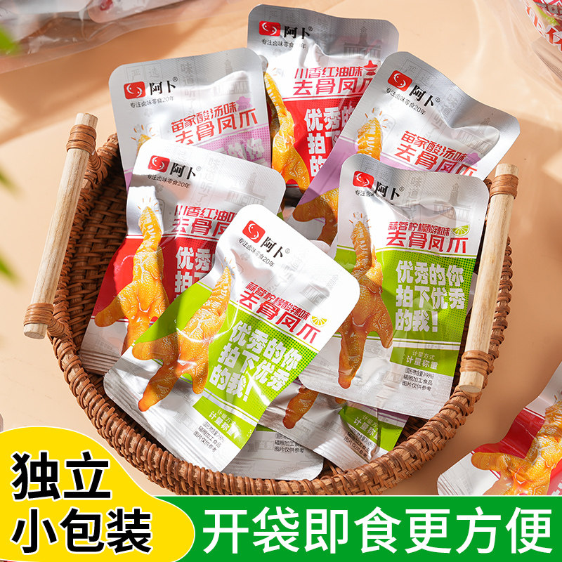 阿卜去骨凤爪独立包装柠檬酸辣无骨鸡爪脱骨凤爪即食休闲解馋零食