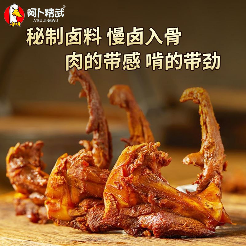 阿卜精武鸭锁骨400g追剧解馋零食