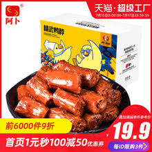精武鸭脖零食阿卜整箱小包装460g卤味礼包香辣麻辣鸭脖子武汉特产