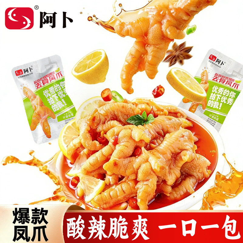 阿卜无骨鸡爪去骨凤爪独立包装柠檬酸辣脱骨凤爪即食休闲解馋零食
