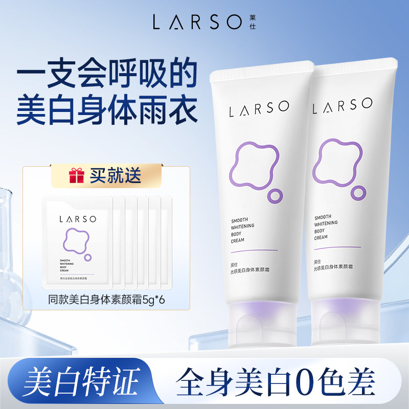 莱仕美白身体素颜霜不沾衣防水不假白全身提亮