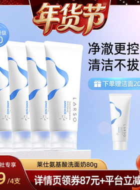 【爆品年货节 】莱仕氨基酸洗面奶深层清洁温和洁面