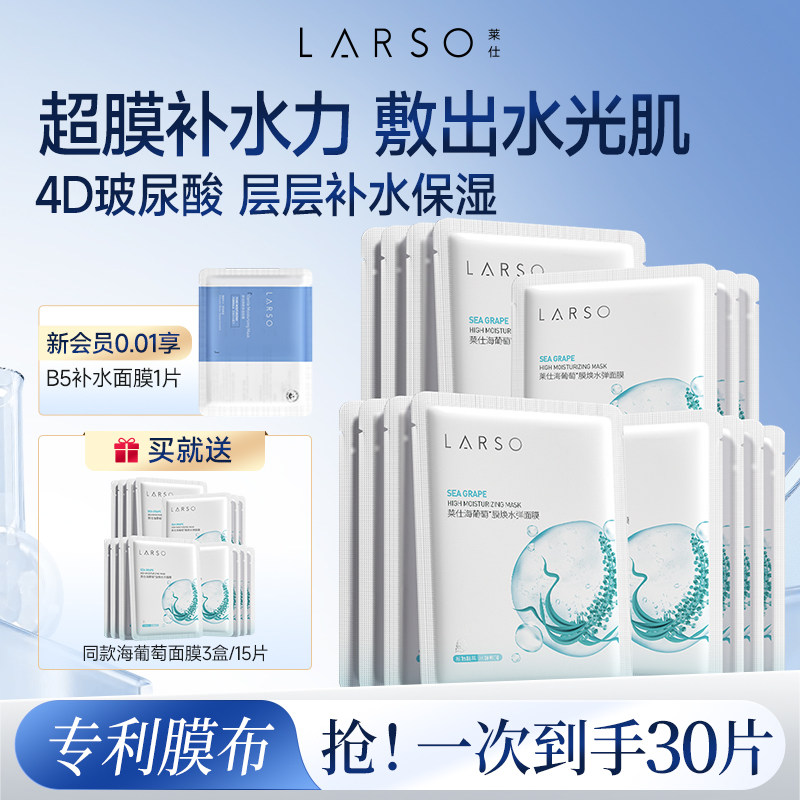 莱仕海葡萄凝水补水面膜玻尿酸补水保湿舒缓修护泛红熬夜官方正品