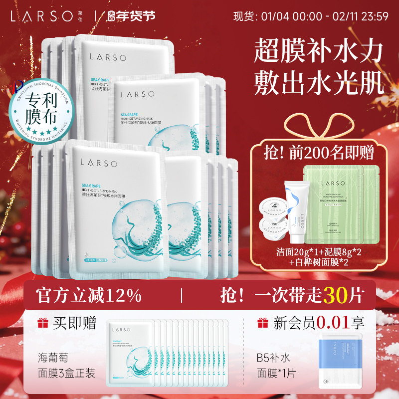 莱仕海葡萄凝水补水面膜玻尿酸补水保湿舒缓修护泛红熬夜官方正品