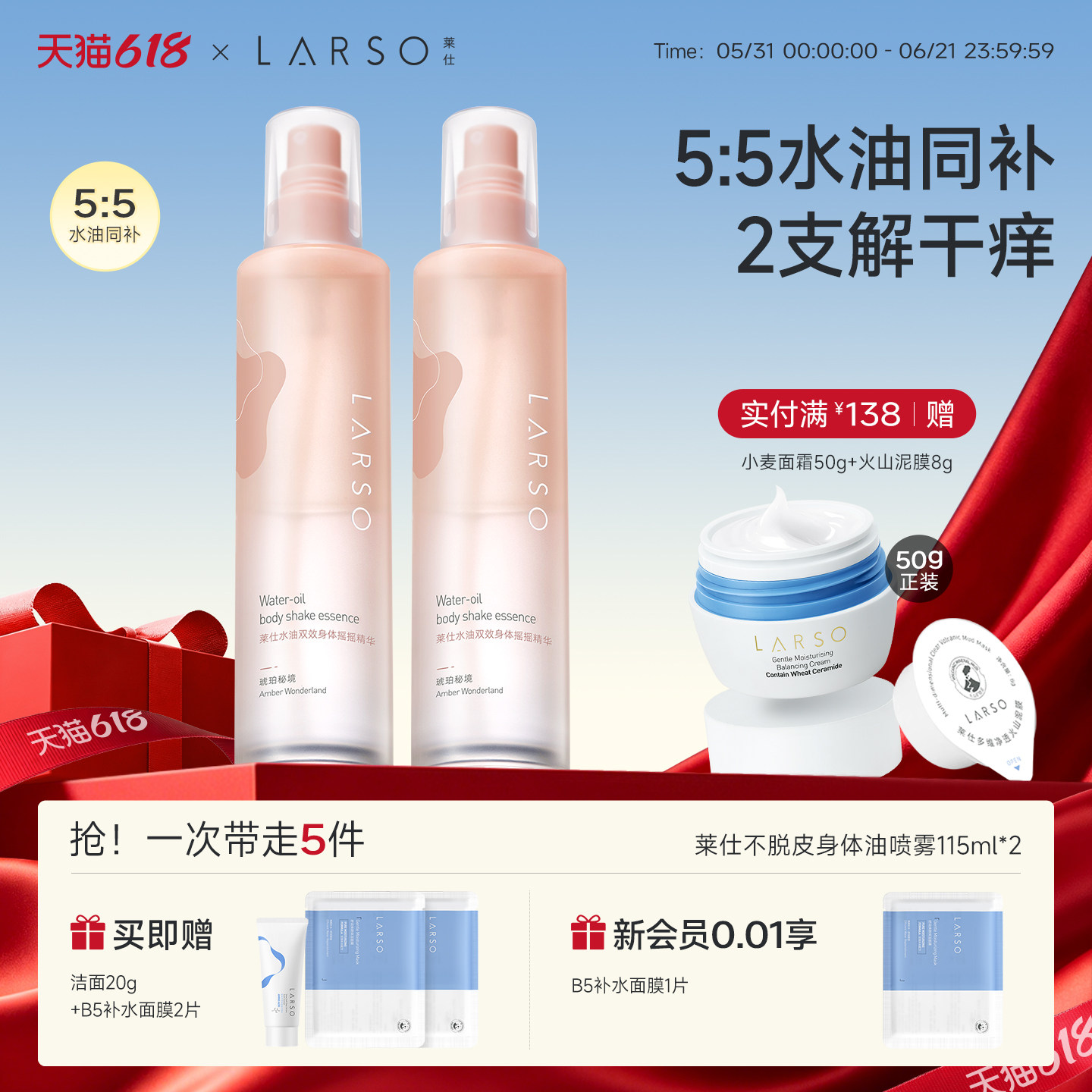 莱仕身体精华油喷雾补水滋润水油精油留香护肤油秋冬保湿全身