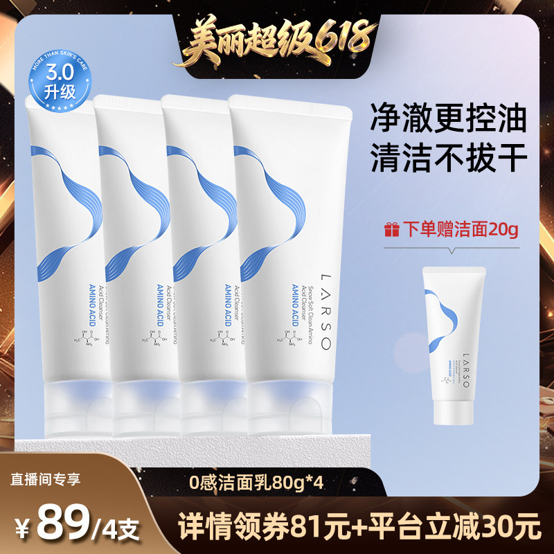 【直播间推荐】莱仕氨基酸洗面奶深层清洁温和洁面乳