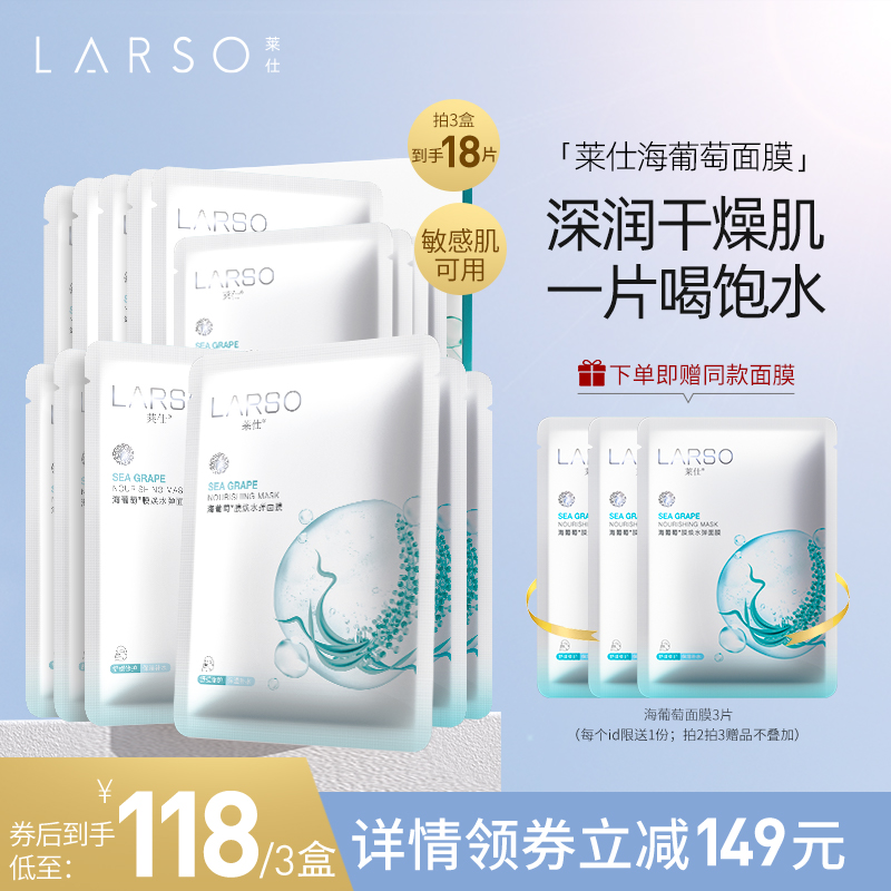 LARSO莱仕海葡萄面膜保湿滋润精华玻尿酸补水修护收缩毛孔_美容护肤_美体_精油 第2张