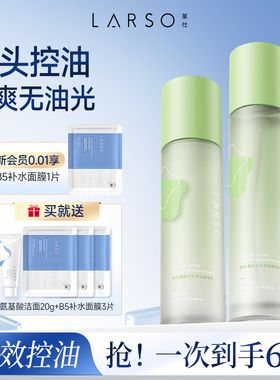 【新品上市】莱仕云杉控油水乳套装补水保湿舒缓油皮油痘肌学生