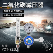 上减牌YQT-731L二氧化碳减压器带流量计调压阀上海减压器厂减压阀