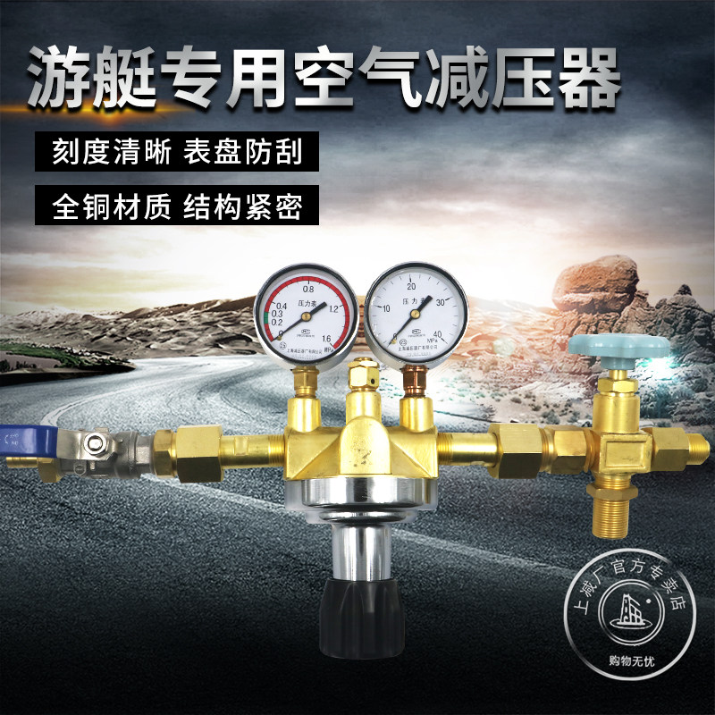 游艇专用空气减压器船用减压阀压力表调压器上海减压器厂质保一年