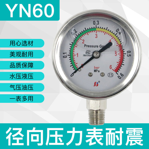 上减牌耐震径向压力表YN60真空负压表不锈钢油压表液压气压水压表 - 封面