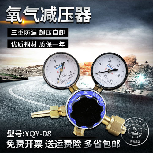 上减牌yqy-08氧气调厂上海减压器