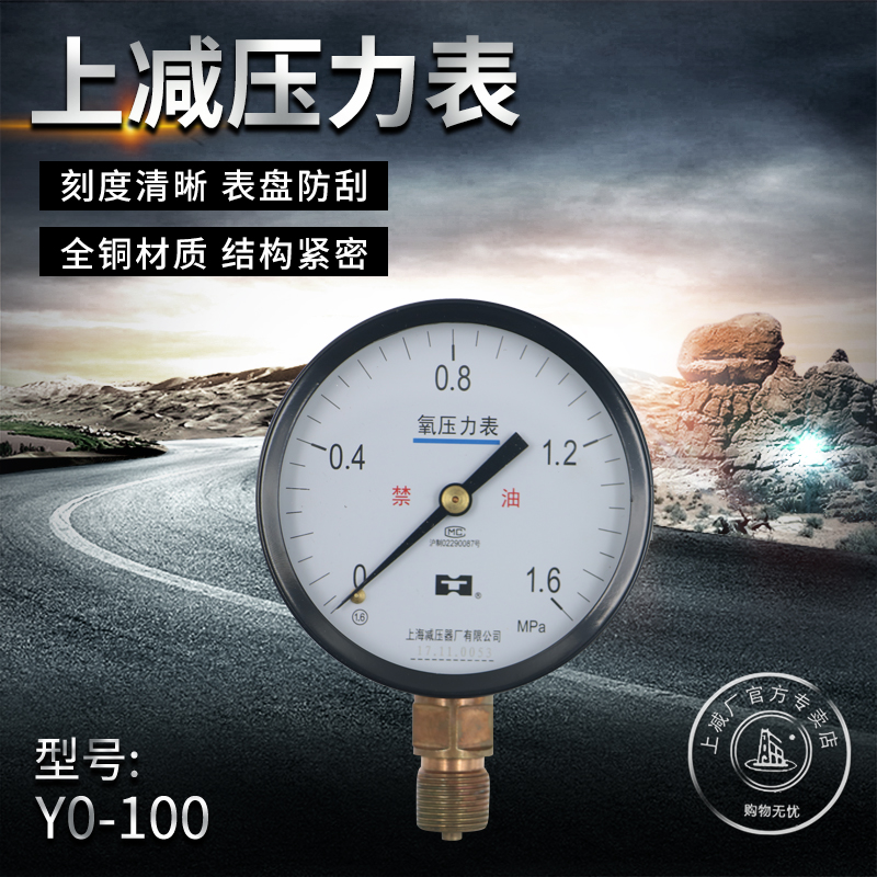 上海减压器氧气表头压力表气压表