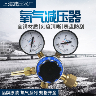 上海减压器厂YQY 12氧气减压阀全铜气体调压稳压器氧气系列压力表