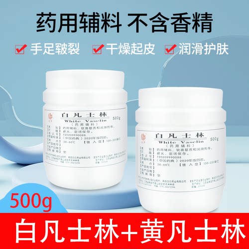 药店同款北洲白凡士林500g医用药用辅料正品医药级润滑油黄凡士林