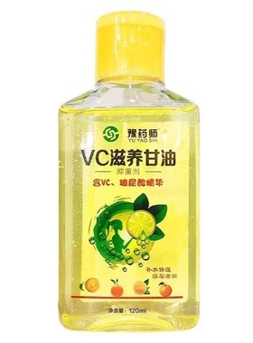 药店同款】豫药师 VC滋养甘油120ml医用甘油滋润护抑菌剂手足干裂