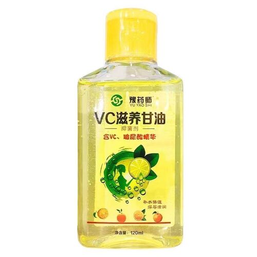 药店同款】豫药师 VC滋养甘油120ml医用甘油滋润护抑菌剂手足干裂