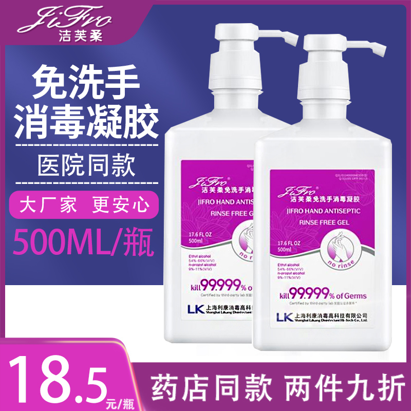 医院同款】洁芙柔免洗手消毒凝胶