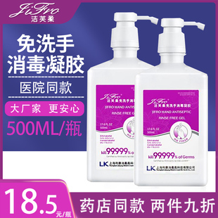 洁芙柔免洗手消毒凝胶500ml医护级杀菌消毒酒精洗手液消毒液清洁