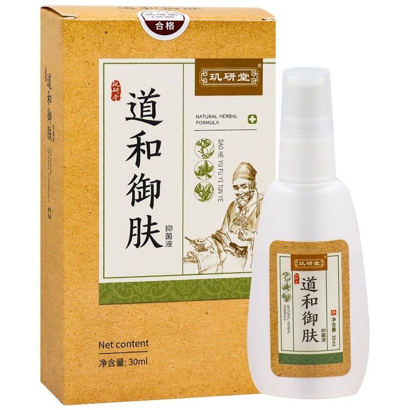 药店同款】玑研堂 道和御肤抑菌液30ml大腿内侧私皮肤外用喷剂雾