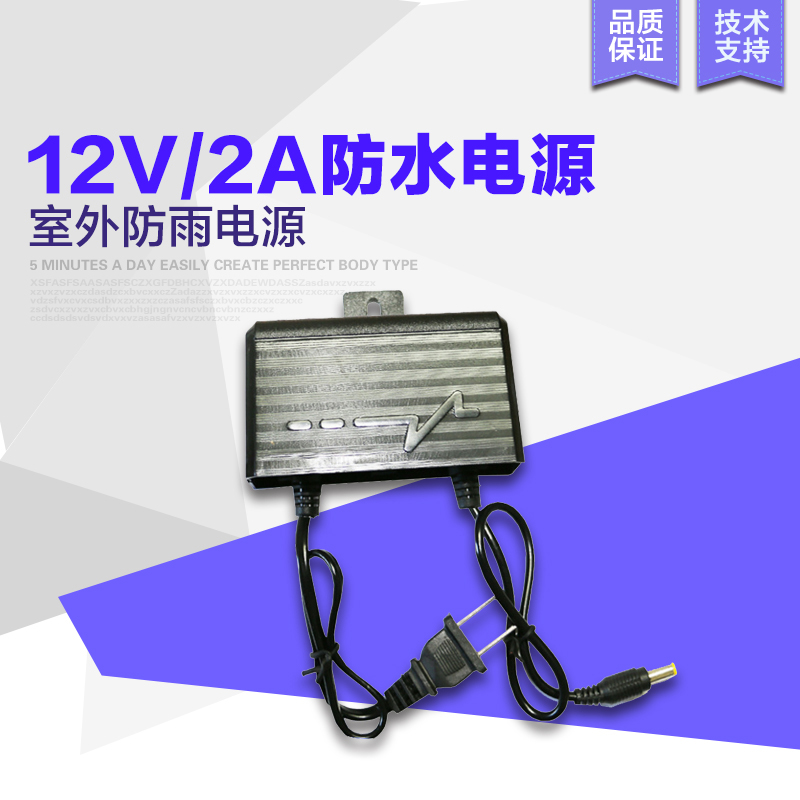 同轴模拟网络12V2A室外监控防水电源/防雨监控电源监控摄像头电源