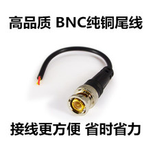监控带线BNC监控摄像头带线Q9接头BNC连接线头Q9尾线13CM长纯铜线