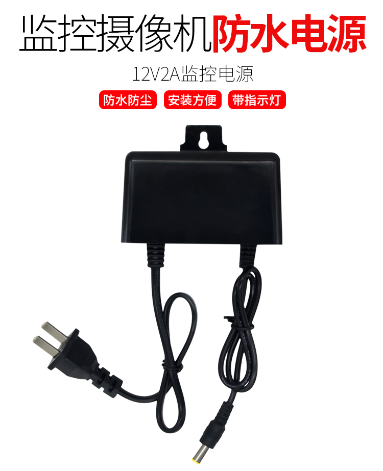 同轴模拟网络12V2A 监控电源摄像头电源 防水防雨监控开关电源 3a