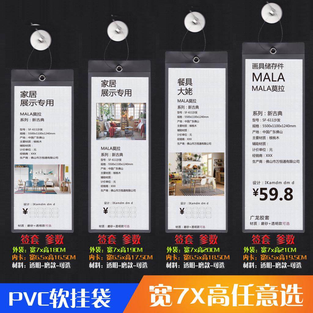 商品透明标签塑料套价格标示套展示袋标签套袋家居价签批发
